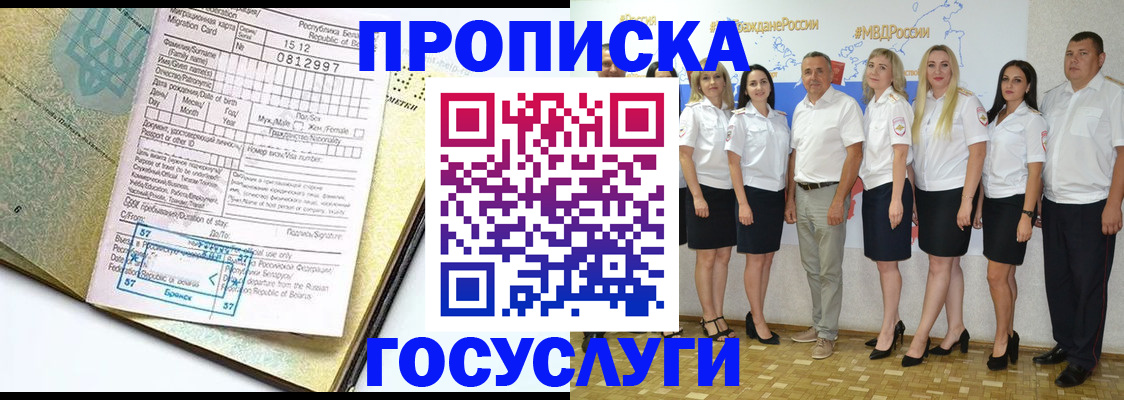 прописка регистрация в Пятигорске