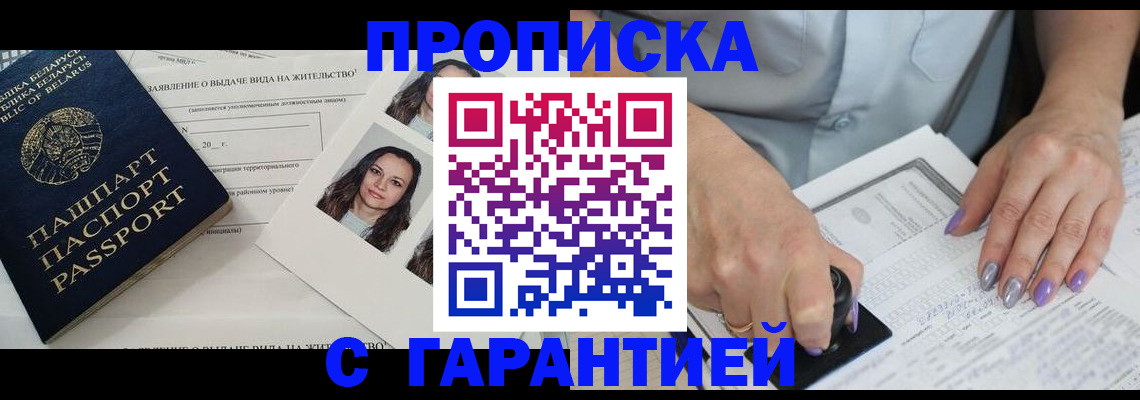 прописка поиск в Пятигорске