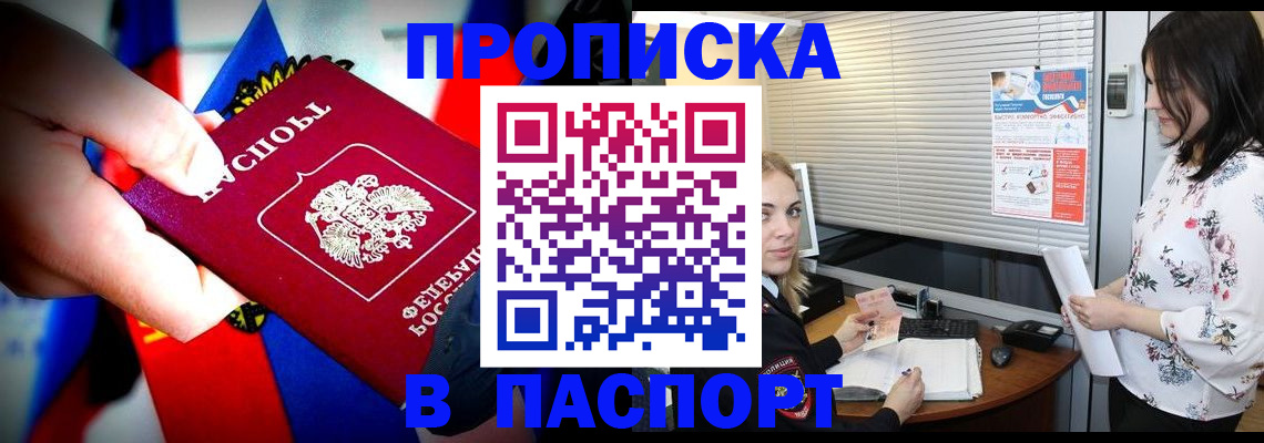 прописка 2025 в Пятигорске